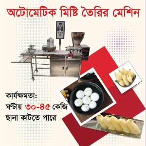 Sweet Making Machine | Rasgulla Making Machine