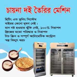 China-Yogurt incubator