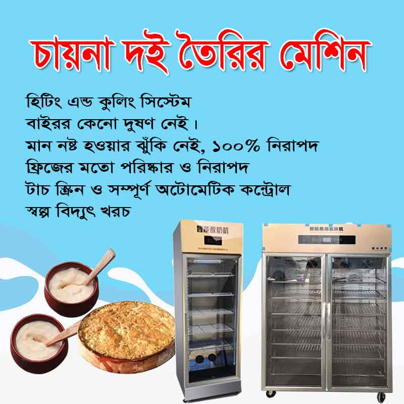 China-Yogurt incubator