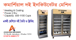 Yogurt Incubator, 500 litres